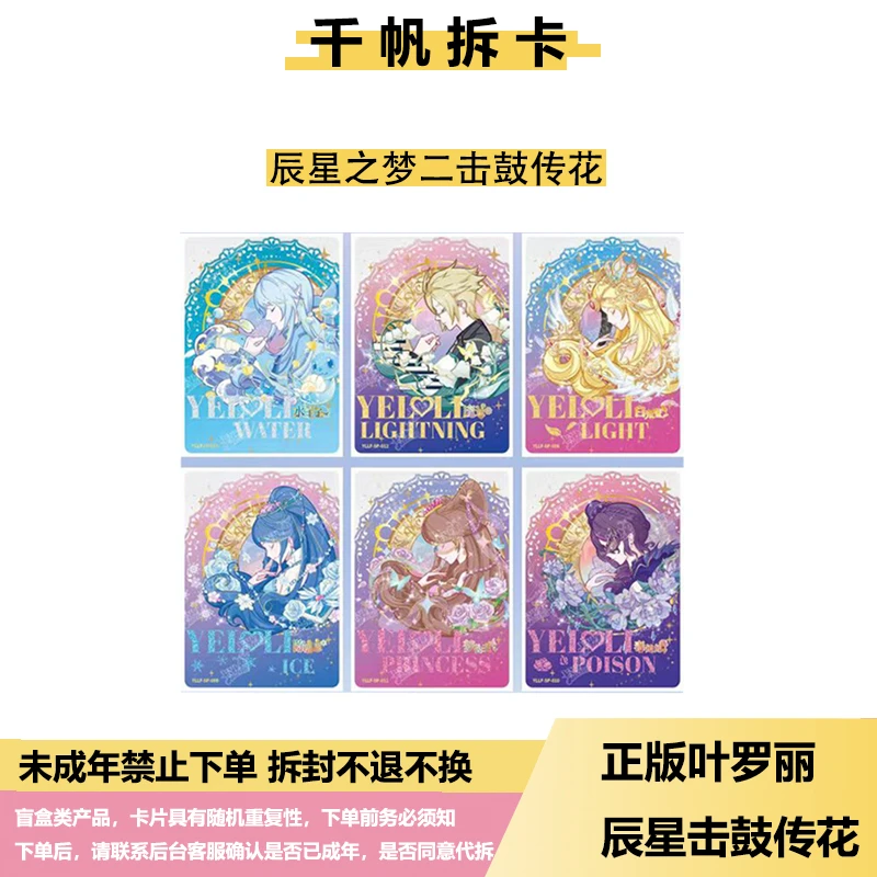 【辰星之梦二击鼓传花】叶罗丽辰星之梦SP卡片盲盒