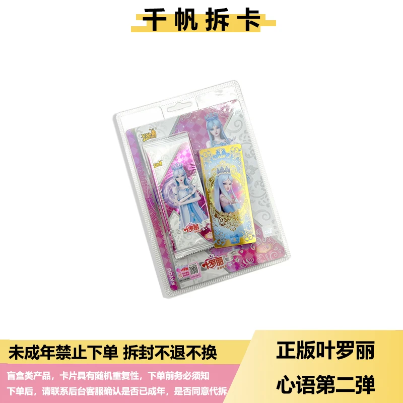 【心语包第二弹】正版叶罗丽卡片收集册冰公主LGR卡牌玩具女孩产品