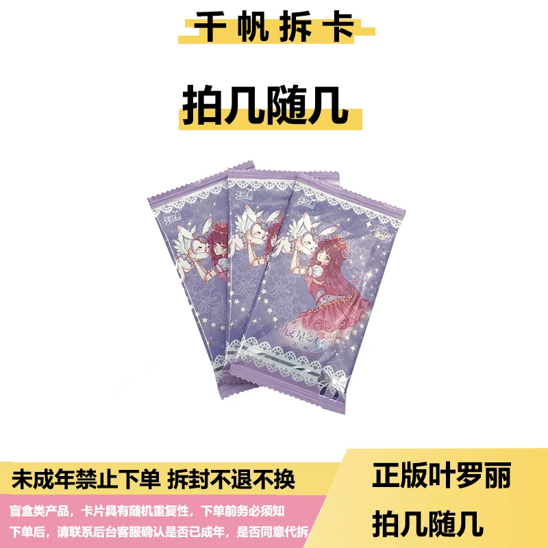 辰星之梦三【拍几随几】叶罗丽卡牌盲盒