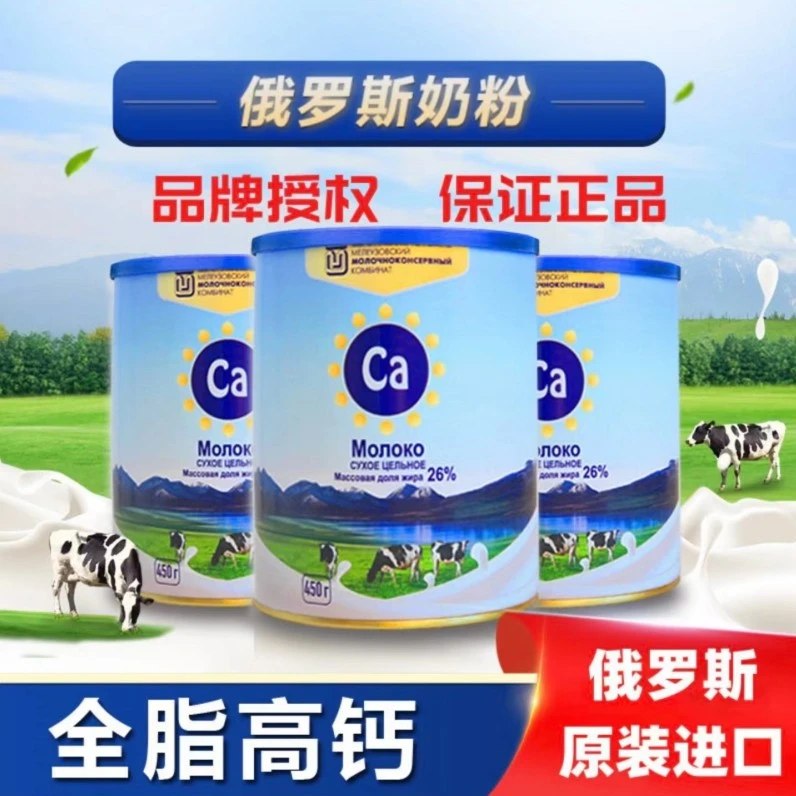 俄罗斯原装进口罗斯祖母高钙奶粉450克