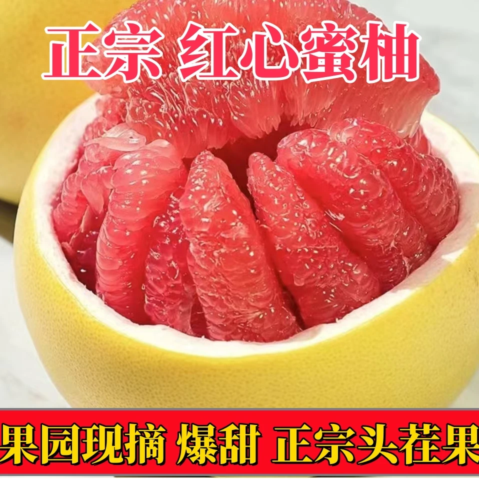 【新鲜应季】红心蜜柚果多汁头茬老树新鲜应季饱满薄皮酸甜可口包邮