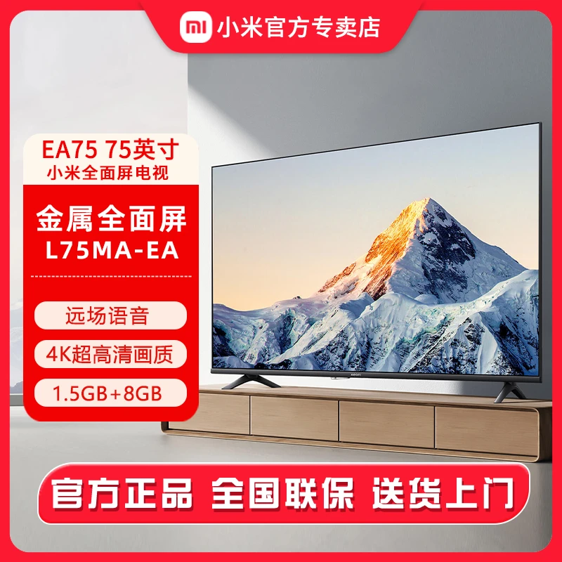 小米EA75金属全面屏75吋4K超高清智能远场语音声控电视机L75MA-EA