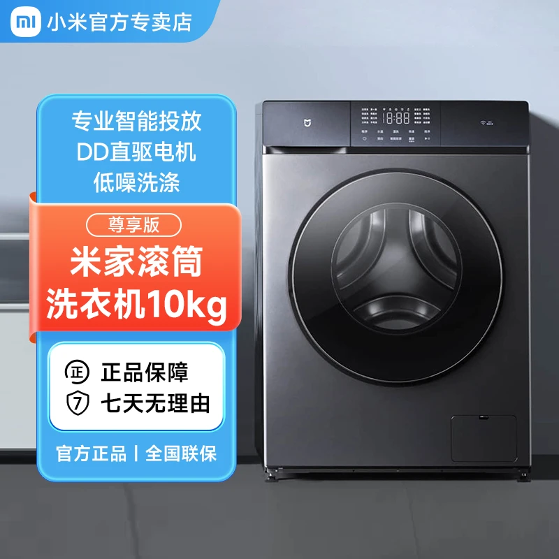 已下市【智投】小米米家滚筒洗衣机尊享版10kg大容量直驱变频全自动