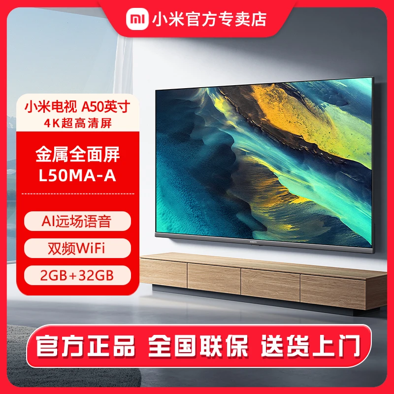 新小米电视A50英寸2G+32G金属全面屏4K超高清智慧语音液晶L50MA-A