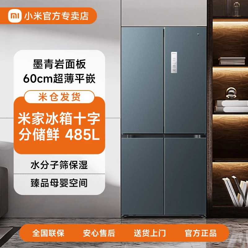 小米冰箱485L十字四门一级能效双超薄智能变频静音米家家用冰箱