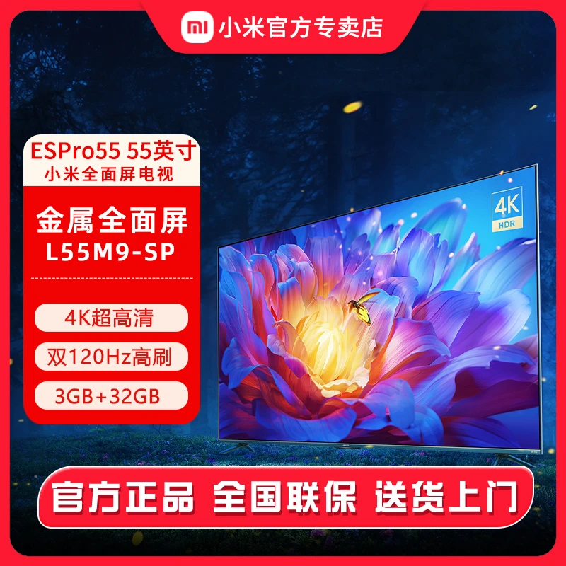 小米电视 ES Pro 55英寸全面屏多分区背光双120Hz高刷平板电视