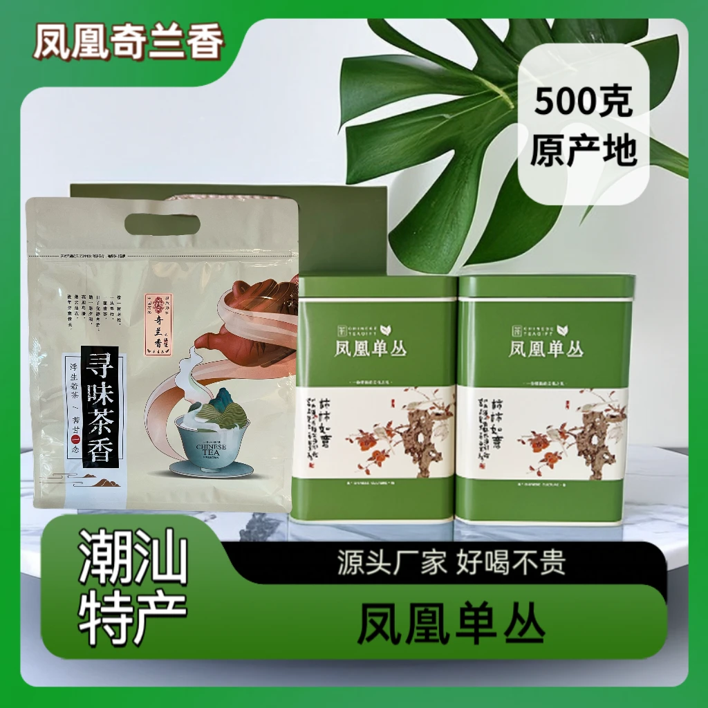【高山头春奇兰香】潮州凤凰单丛奇兰香浓香型 高山单丛乌龙茶