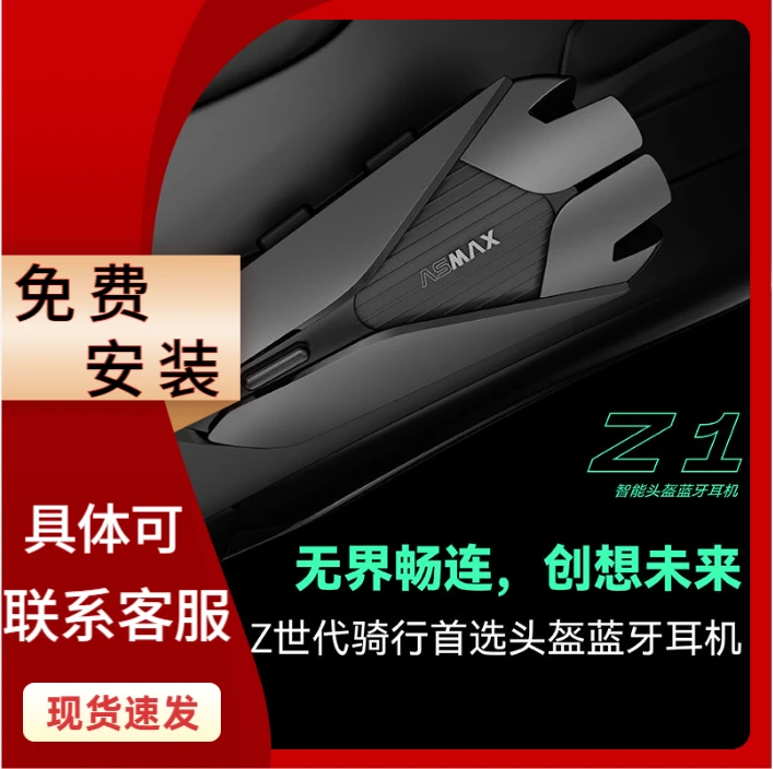 ASMAX头盔蓝牙耳机全盔内置智能骑行无线对讲防水长续航