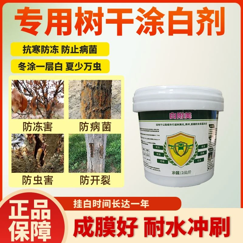 白附美涂白剂大树涂白剂果树树干防冻涂白剂防寒树木涂白粉可喷涂