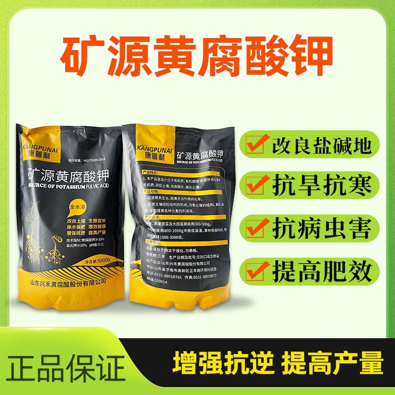 【新疆矿源】纯品矿源黄腐酸钾土壤板结提高肥效根腐生根专用抗病