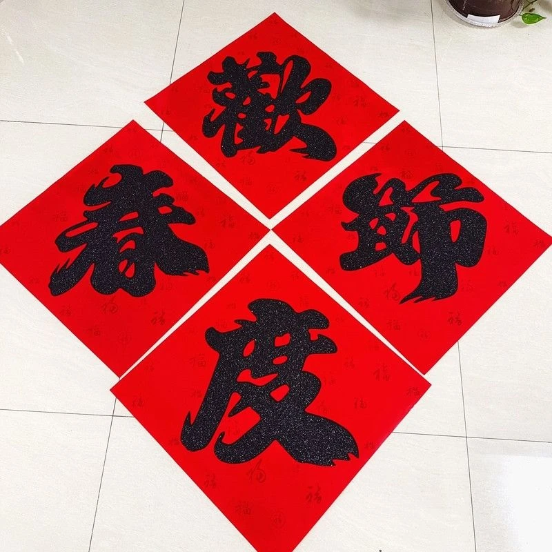 欢度春节新款洒金大门贴纸2024新春龙年春节金字黑字洒金对联