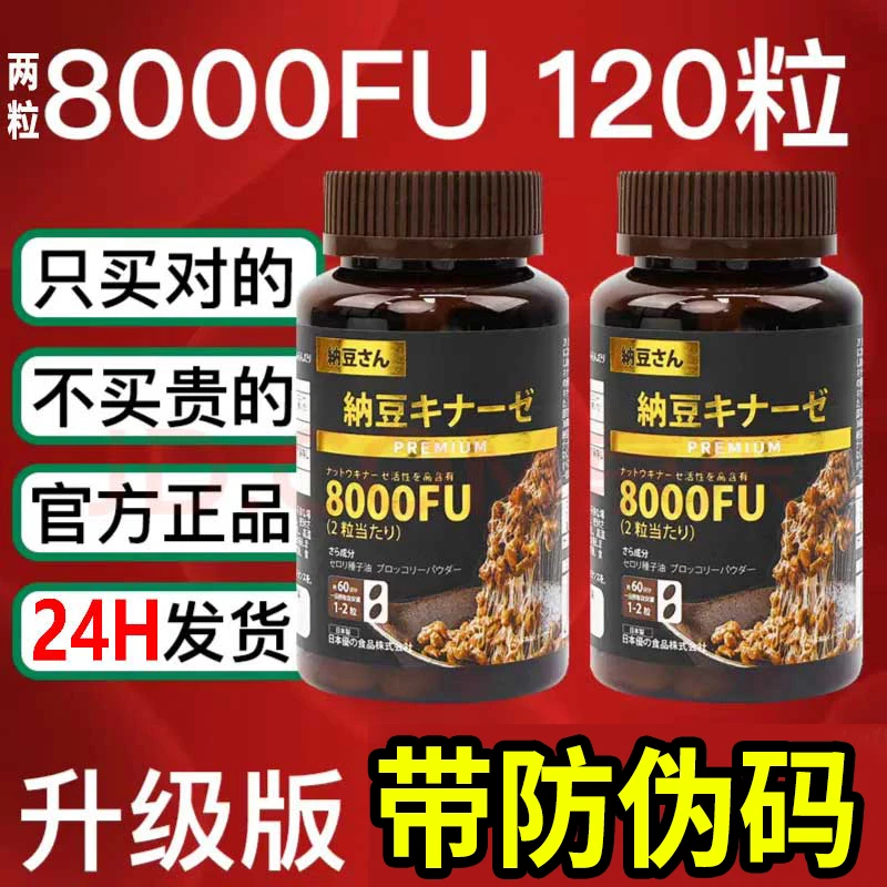 日本原装纳豆/先生纳豆激酶红曲软胶囊凝胶糖果加强版2粒8000f