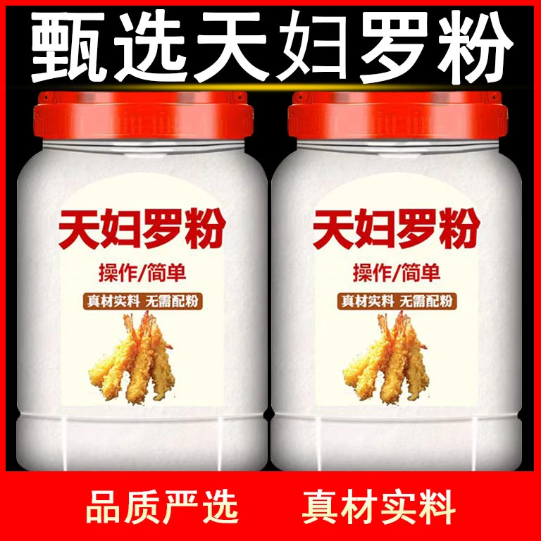 正宗天妇罗粉脆炸粉空气炸锅薯条炸虾裹粉小黄鱼可以炸的蔬菜罐装