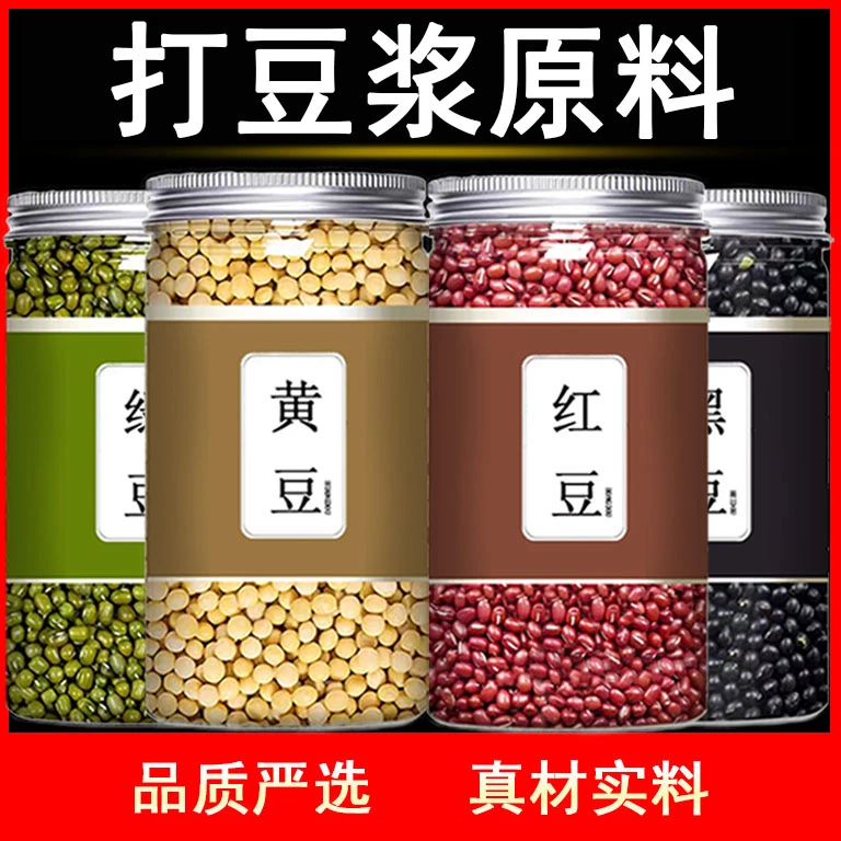 正宗五谷杂粮破壁机专用打豆浆黄绿红黑豆花生红枣黑米芝麻燕麦片