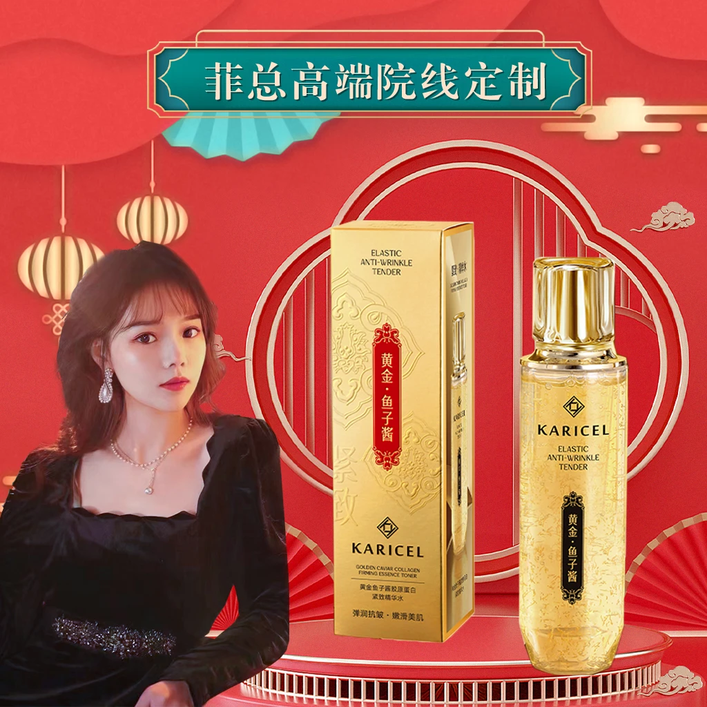 【宠粉专属】黄金鱼子酱胶原蛋白紧致 抗皱精华水