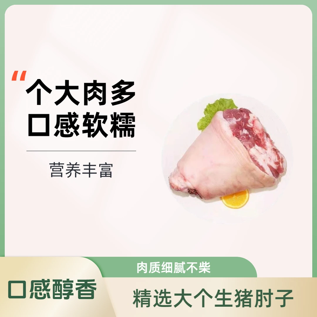 【顺丰】5斤猪肘子带皮新鲜生猪蹄髈大肘子前后肘酱卤食材2斤