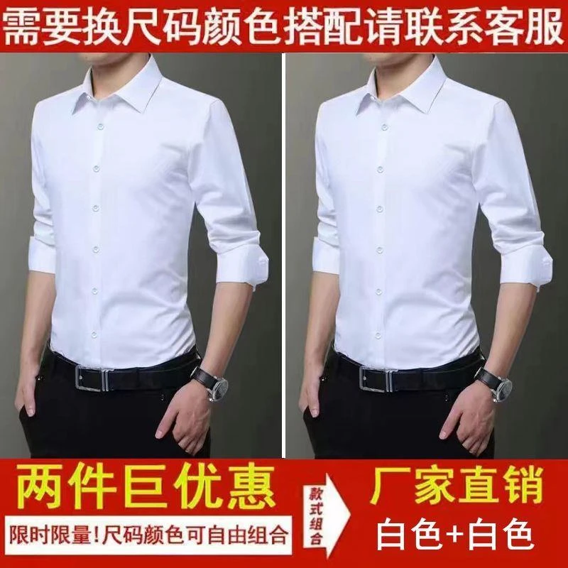 长袖衬衫男修身薄款男士韩版商务正装春秋季休闲白色衬衣男生寸衫
