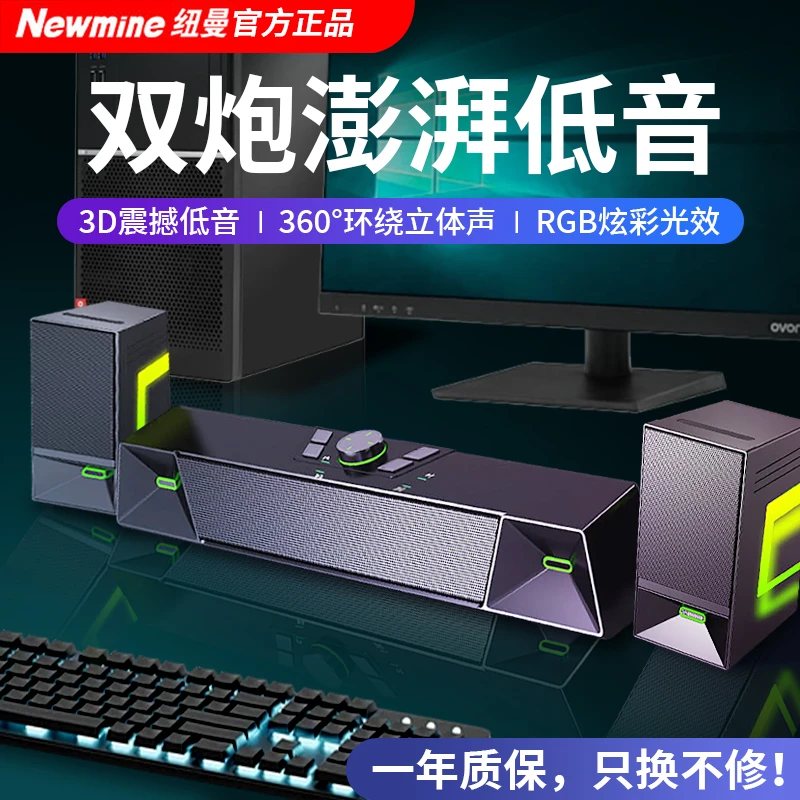 纽曼V6 电脑音响游戏立体声环绕音箱带麦克风蓝牙5.3桌面电竞音响