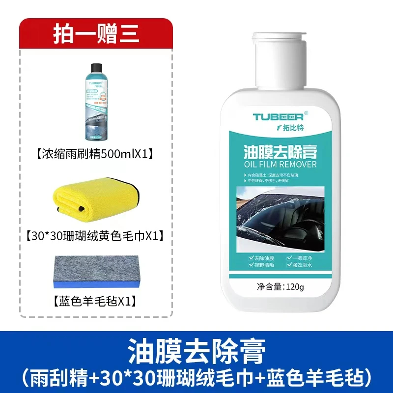 浓缩雨刷精+毛巾