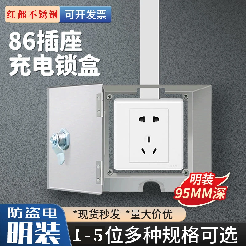 防水户外电表箱带锁插座锁盒电动车充电保护室外防盗不锈钢防护罩