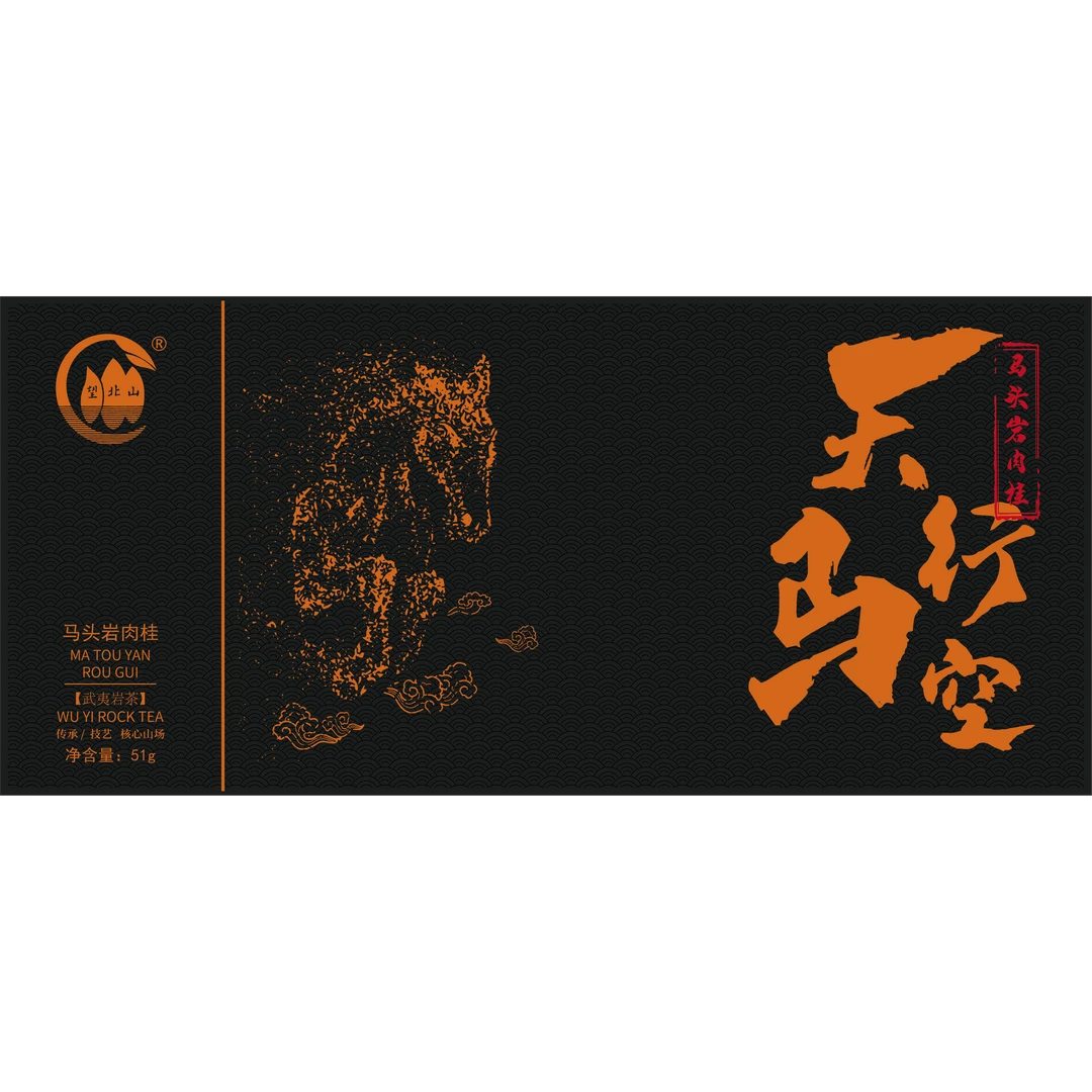 高端茶礼【天马行空】马头岩纯料肉桂 6泡装