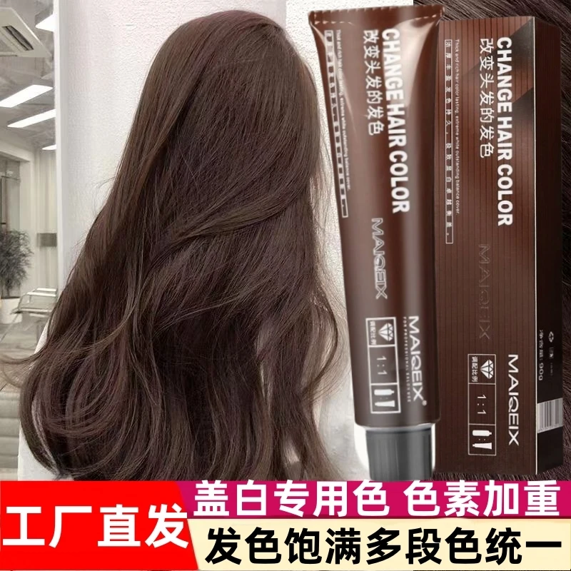 美奇丝染膏理发店专用单支染膏盖白发多段色微潮色闷青色染膏批发