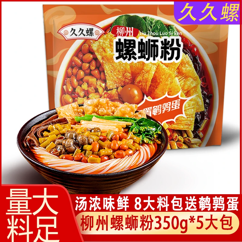 【柳州螺蛳粉5袋*350g】久久螺广西正宗特产方便水煮嗦粉美味速食