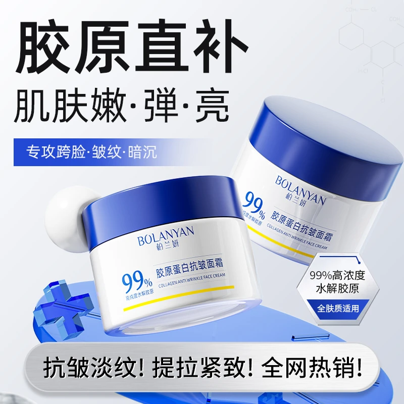 柏兰妍胶原蛋白面霜紧致抗皱抗衰老补水保湿旗舰店男女用女士