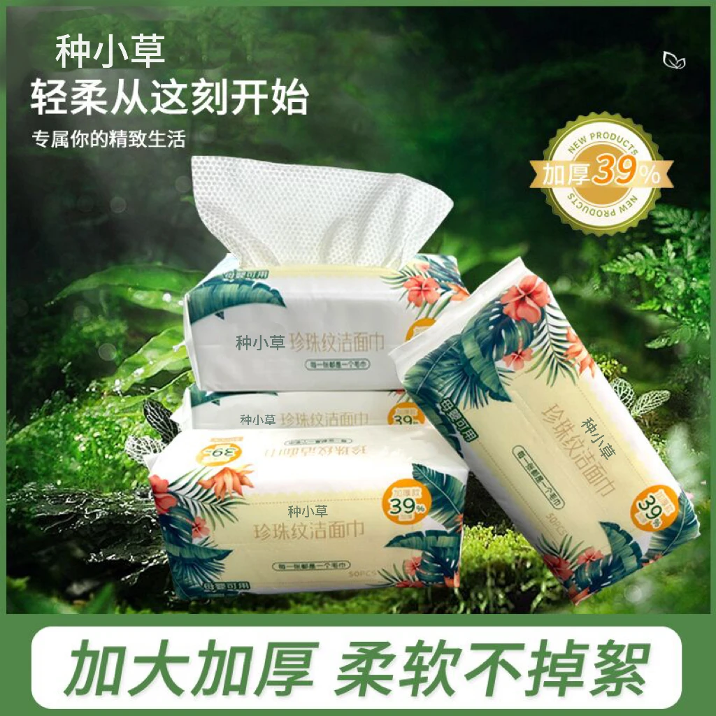 种小草一次性洗脸巾抽取式棉柔巾加大珍珠纹母婴干湿两用