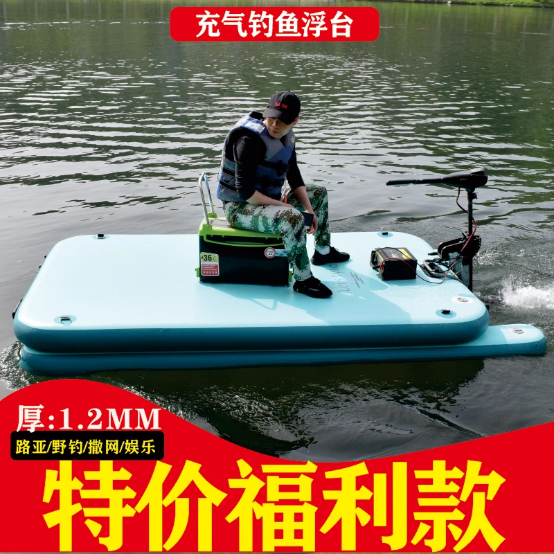 乐颂充气浮台 特价钓鱼平台浮式钓台 撒网钓鱼船气垫魔毯平板船