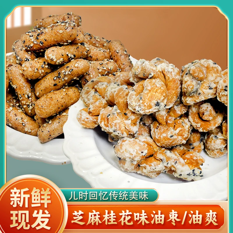 儿时味道温岭岙环芝麻味油枣麻花酥脆可口饼干零食现做现发新鲜发