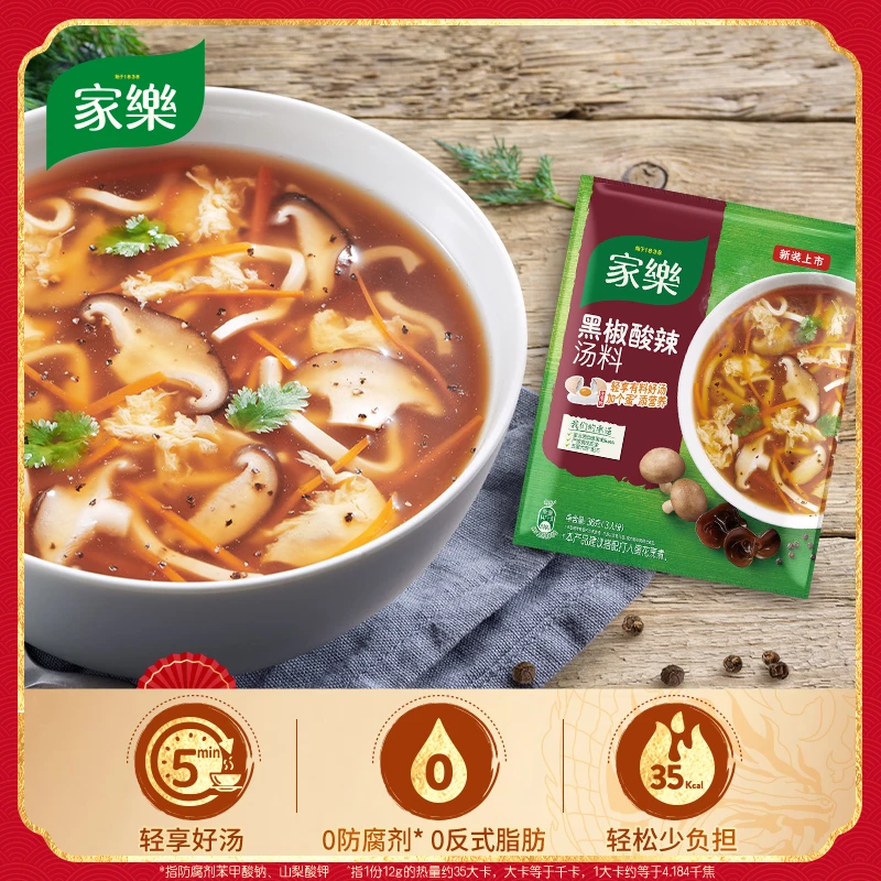 【速食汤爆款】家乐黑椒酸辣汤料包快煮汤料包速食汤每袋3人份<XY>