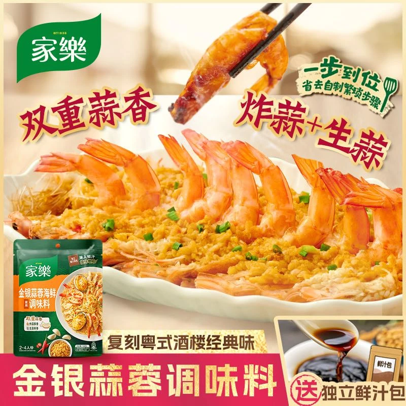 【蒜蓉海鲜大餐】家乐金银蒜蓉海鲜调味料100g双重蒜香口味甘醇<XY>