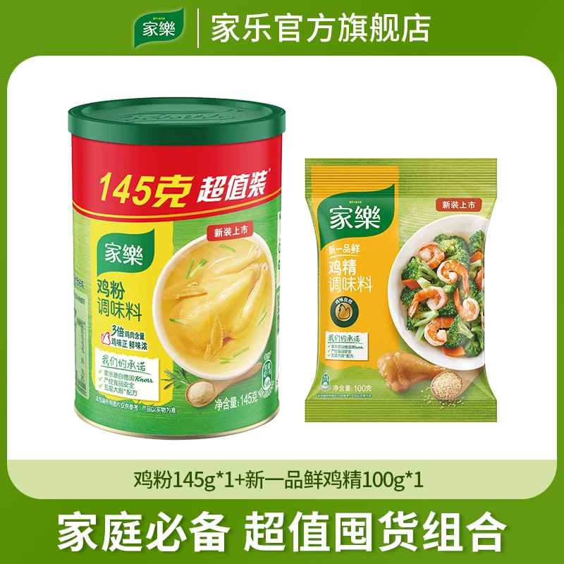 【超值购】促销家乐鸡粉鸡精调味品增鲜炒菜煲汤炖汤鸡汤到手245g