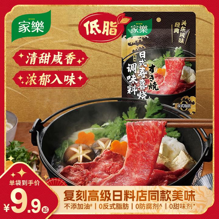 【低脂不添加油】家乐日式风味优质寿喜烧关东煮火锅底料-主推提鲜