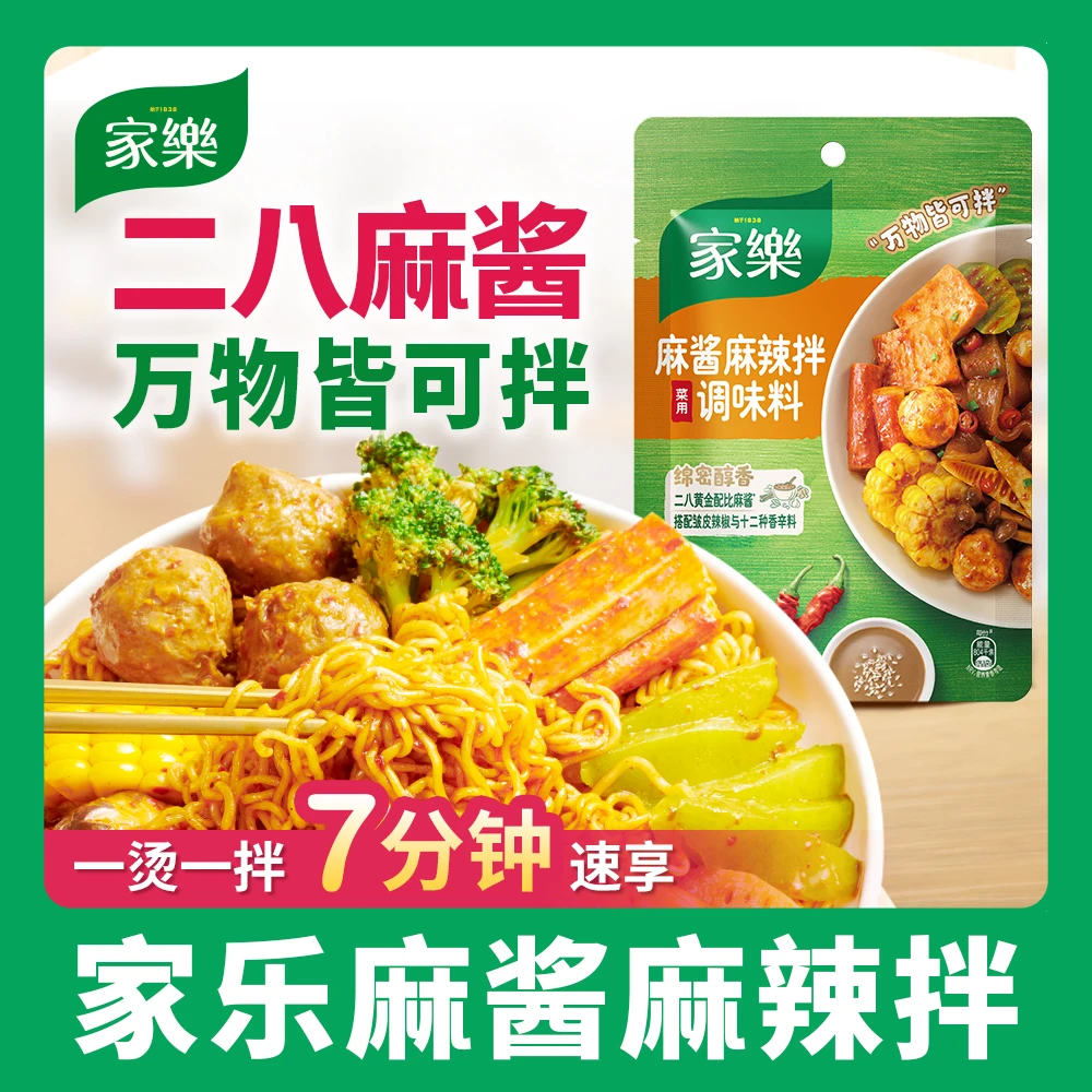 【7袋/10袋】家乐麻酱麻辣拌调味料60g 微辣黏糊二八酱<XY>