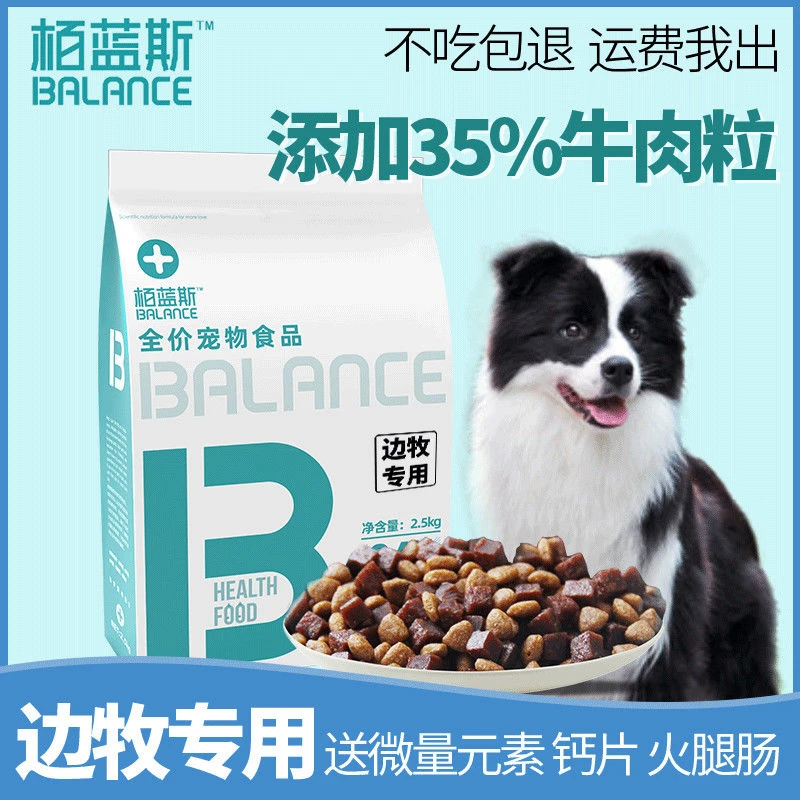 天然多拼犬粮边牧专用营养壮骨狗粮成犬幼犬健康低盐易消化膨化粮