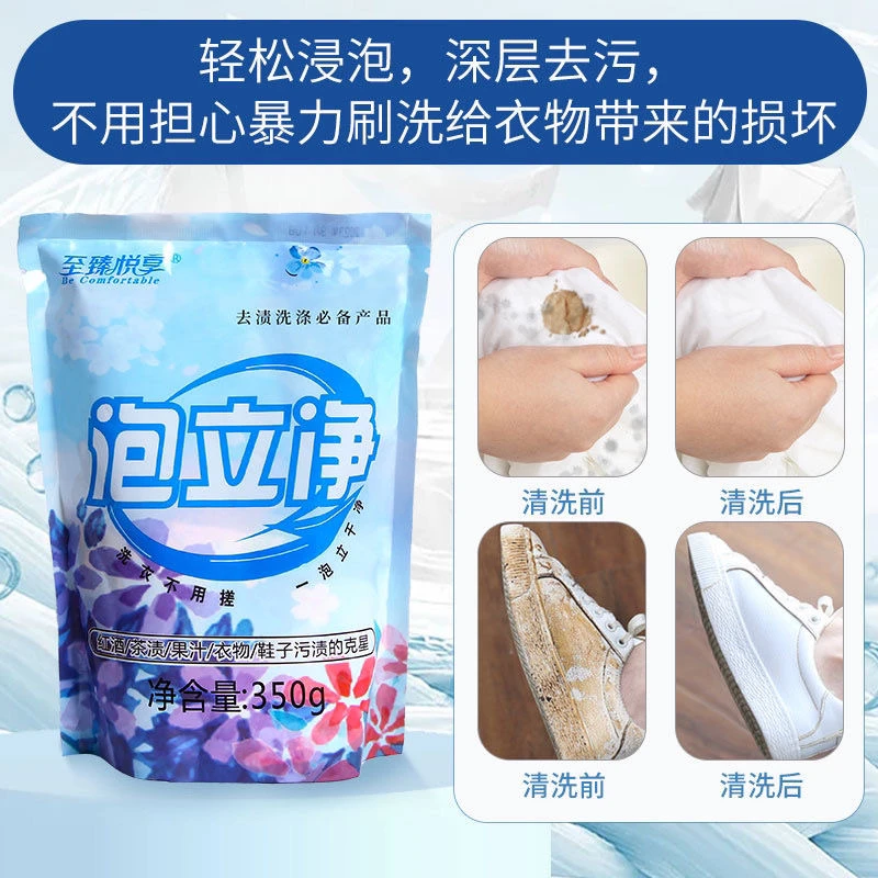 衣物泡洗粉增白去黄去物洗白爆炸盐
