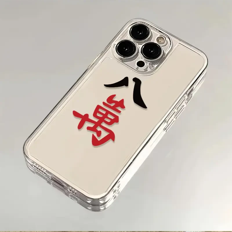 麻将八万趣味iphone15苹果手机壳14promax软胶13pro透明12/创意11