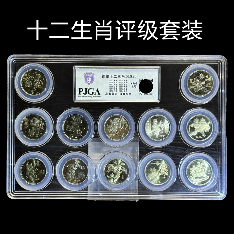 法定货币十二生肖纪念币评级套装【品鉴鉴定】12生肖币 贺岁生肖币