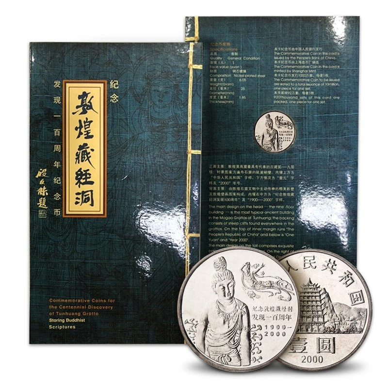 法定货币2000年敦煌藏经洞100周年纪念币【康银阁卡册 】敦煌纪念币