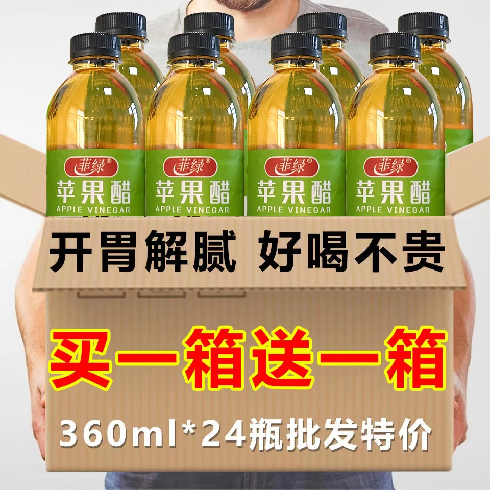 【苹果醋饮料】主播福利酸甜解渴夏季饮品网红饮料整箱批发