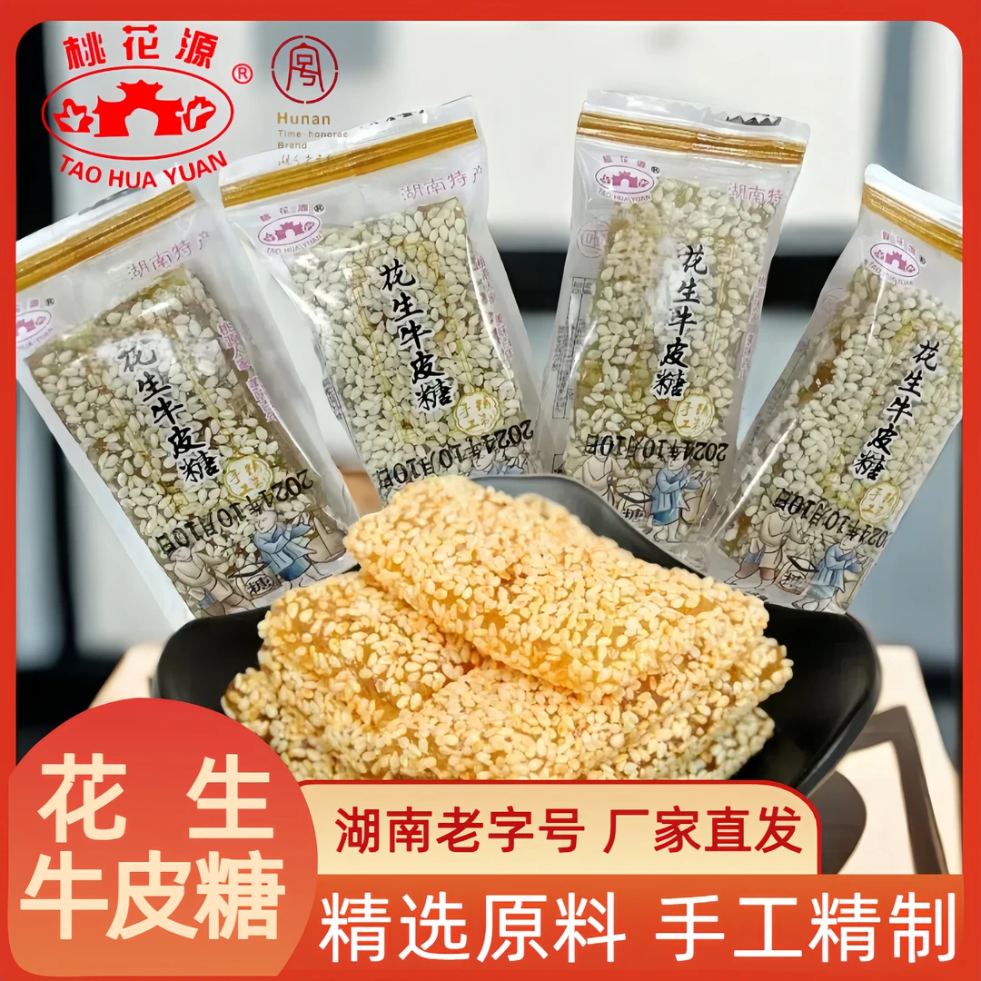 老式手工麦芽糖软糖糖果花生牛皮糖芝麻糖儿时怀旧休闲解馋小零食