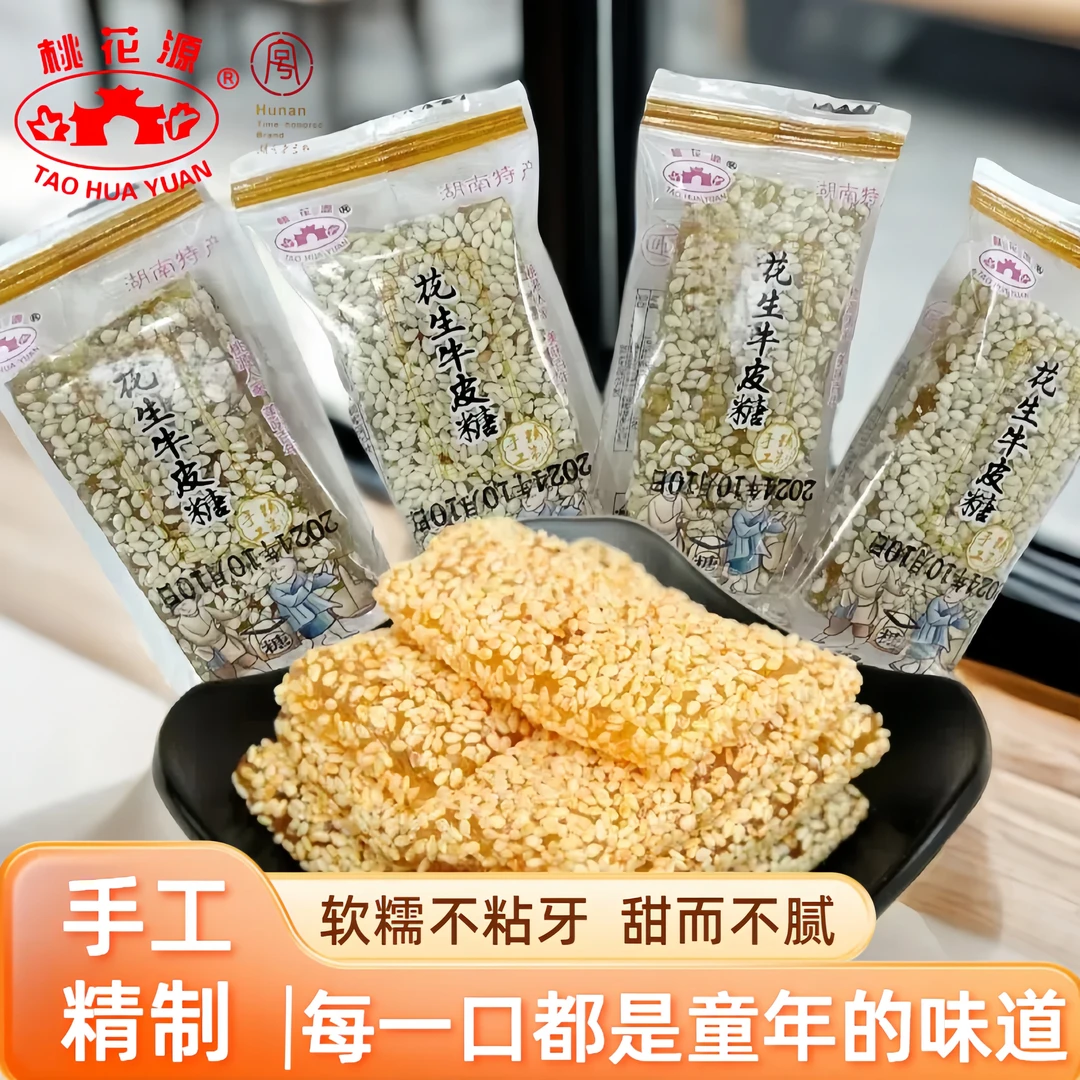 桃花源老式手工花生牛皮糖童年记忆怀旧休闲解馋小零食麦芽糖糖果