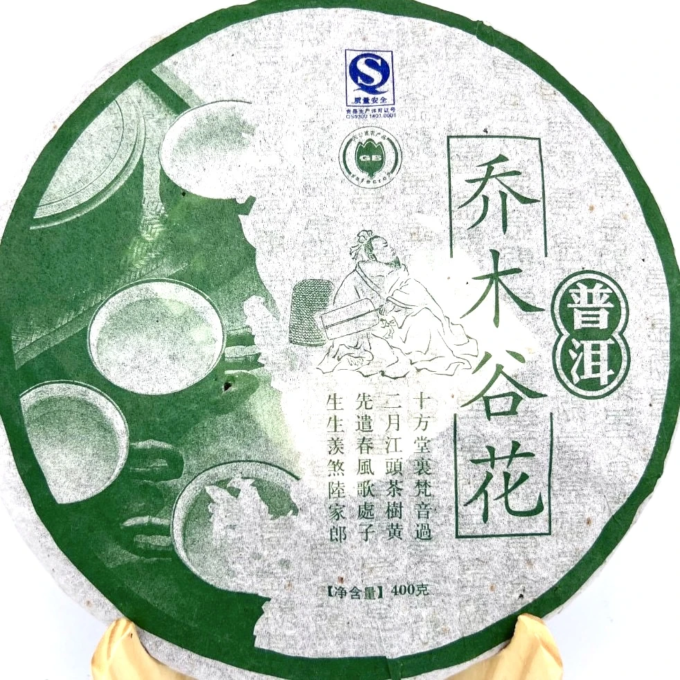 庄陈2006年乔木谷花七子饼400g 生茶甘甜水香饱满厚重喉韵足