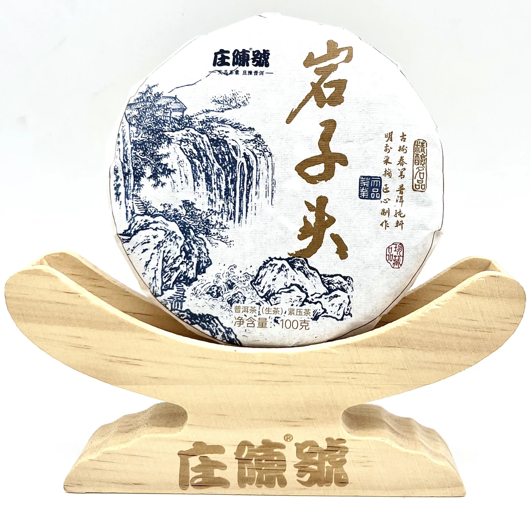 100G岩子头古树生饼 临沧镇康茶区 香高甜润清苦回甘速猛持久