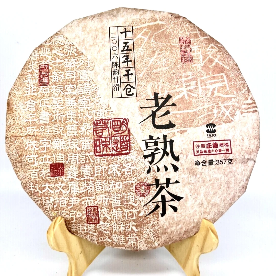 庄陈15年干仓357g七子饼老熟茶 香浓郁顺滑醇厚回甘有体感上品