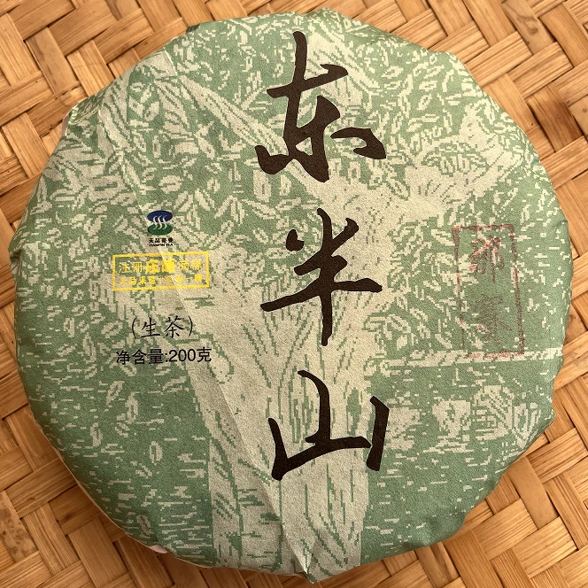 庄陈东半山七子饼生茶