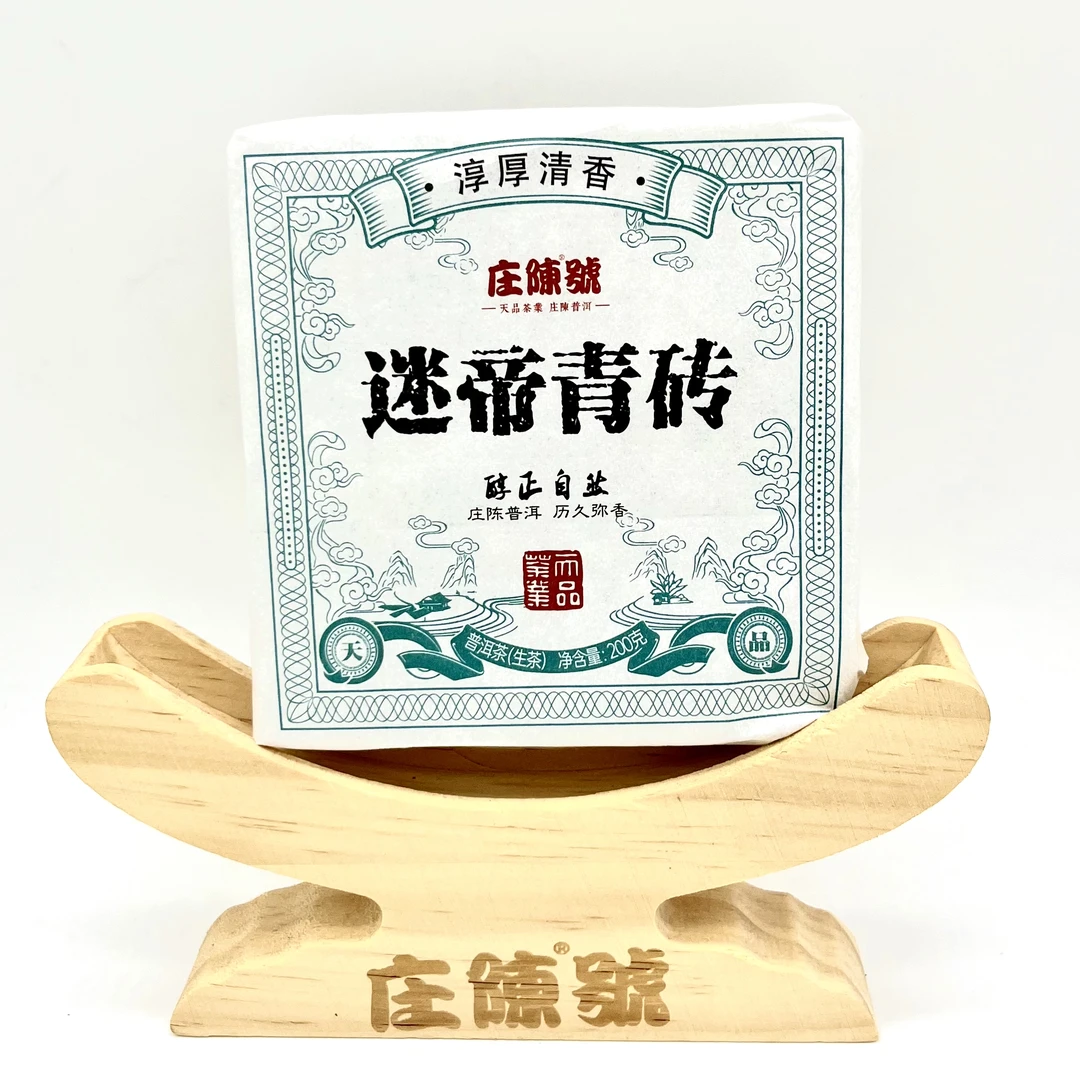 2020年墨江200G迷帝青砖 淳厚香高甜润饱满 汤色黄亮柔顺