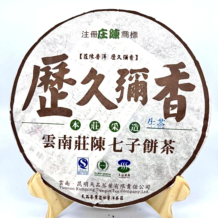 2009年历久弥香生饼 纯正香甜 持久饱满 干仓老生茶 357G
